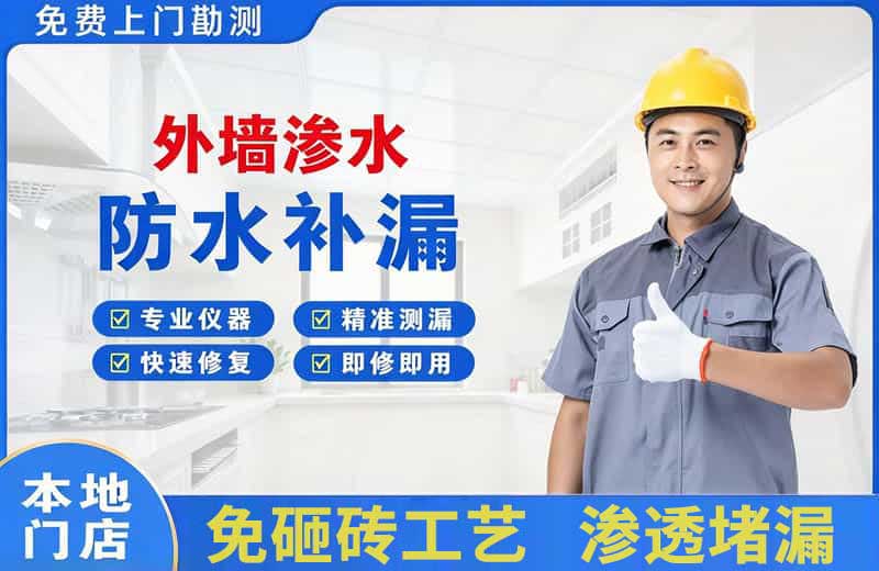 金州外墙渗水维修