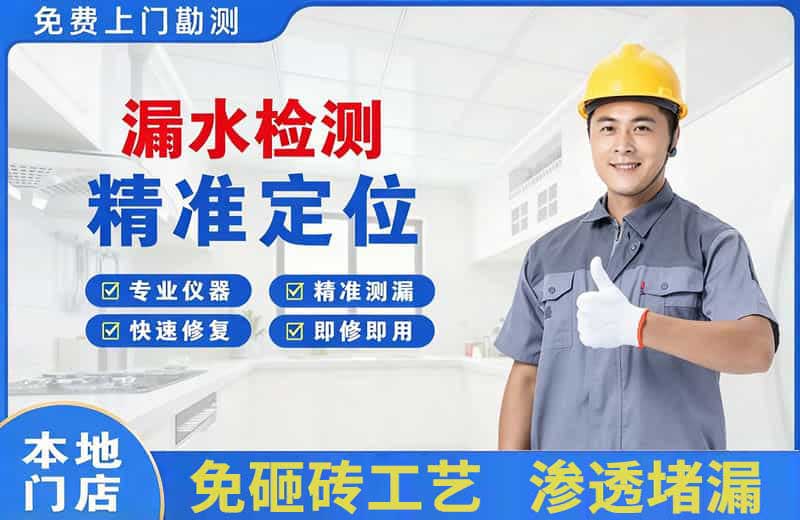 金州漏水检测精准定位