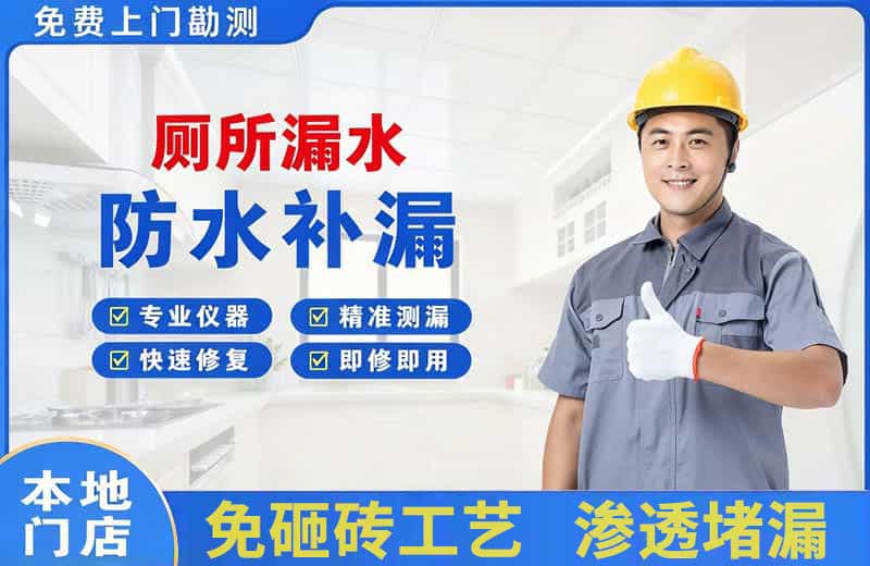 金州厕所漏水维修
